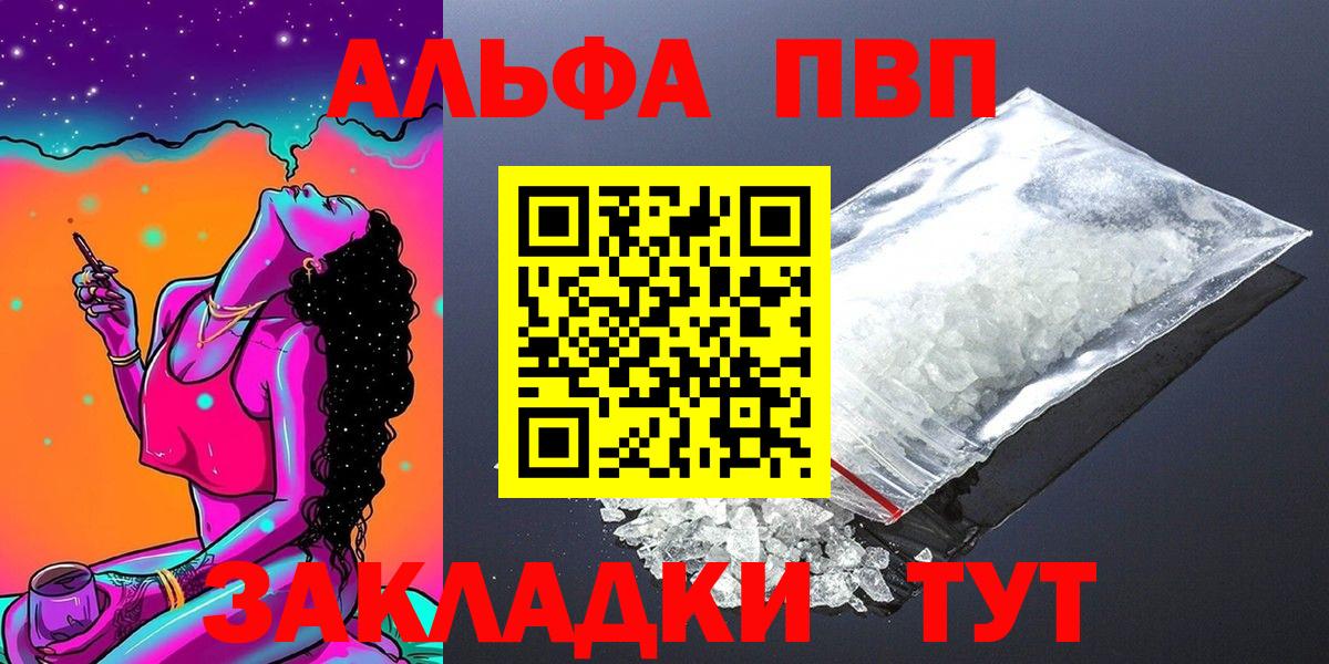Тверь  A PVP мука  Вход с VPN  А ПВП  APVP Соль  Alfa_PVP СК 