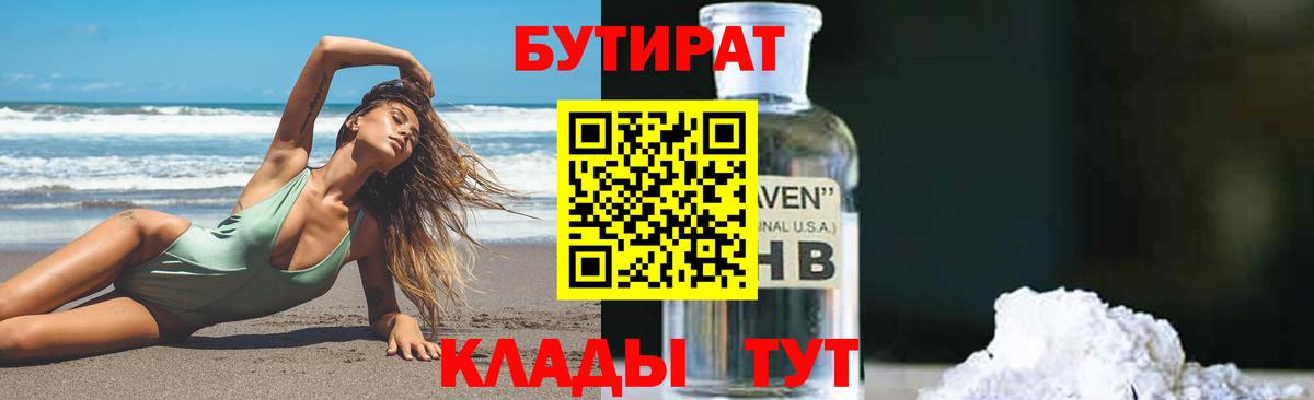 Бутират  Бутират оксана  Вход с VPN  Тверь 