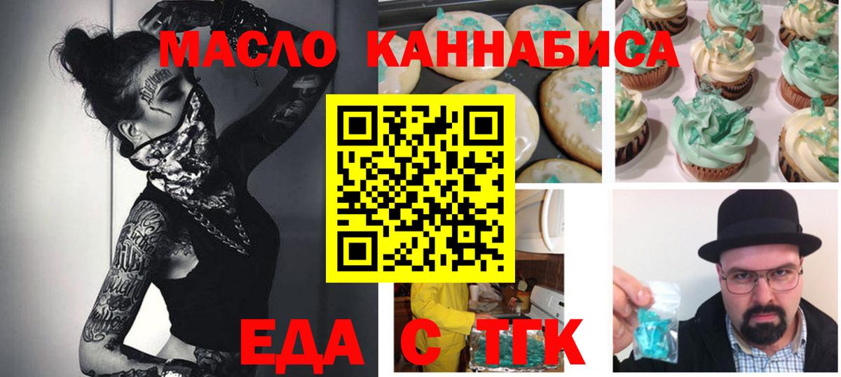 Еда ТГК конопля Тверь