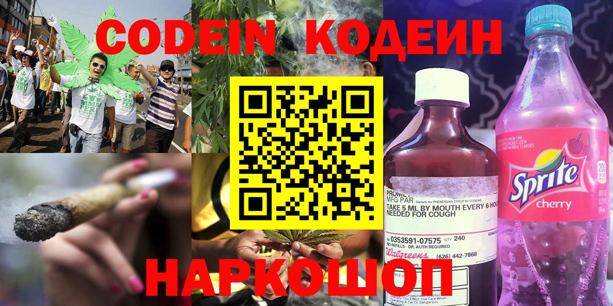 Кодеин напиток Lean (лин)  Вход с VPN  Codein напиток Lean (лин)  Тверь 