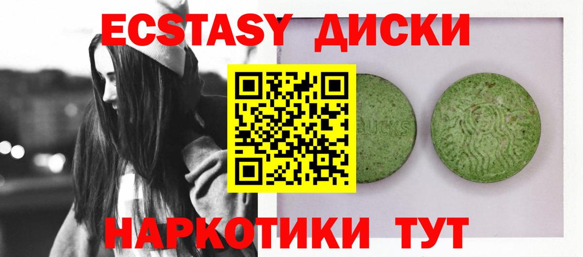 Экстази 280мг Тверь