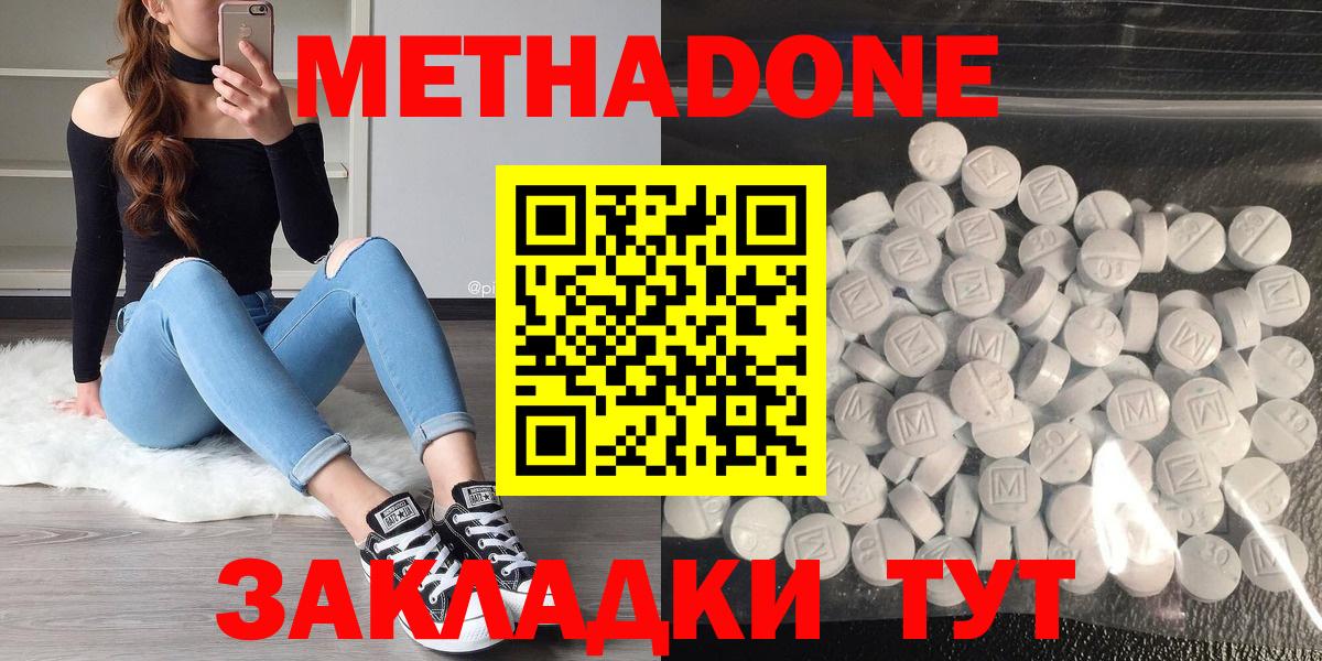 Тверь  МЕТАДОН methadone  МЕТАДОН кристалл  Вход с VPN 